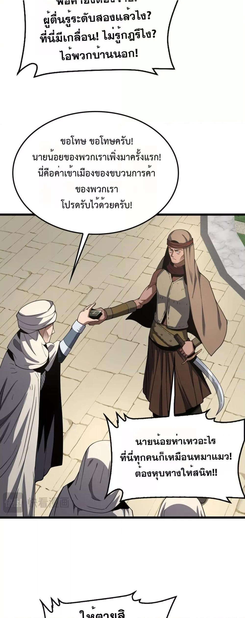 Doomsday Sword God เทพดาบวันสิ้นโลก ตอนที่ 68 page 11
