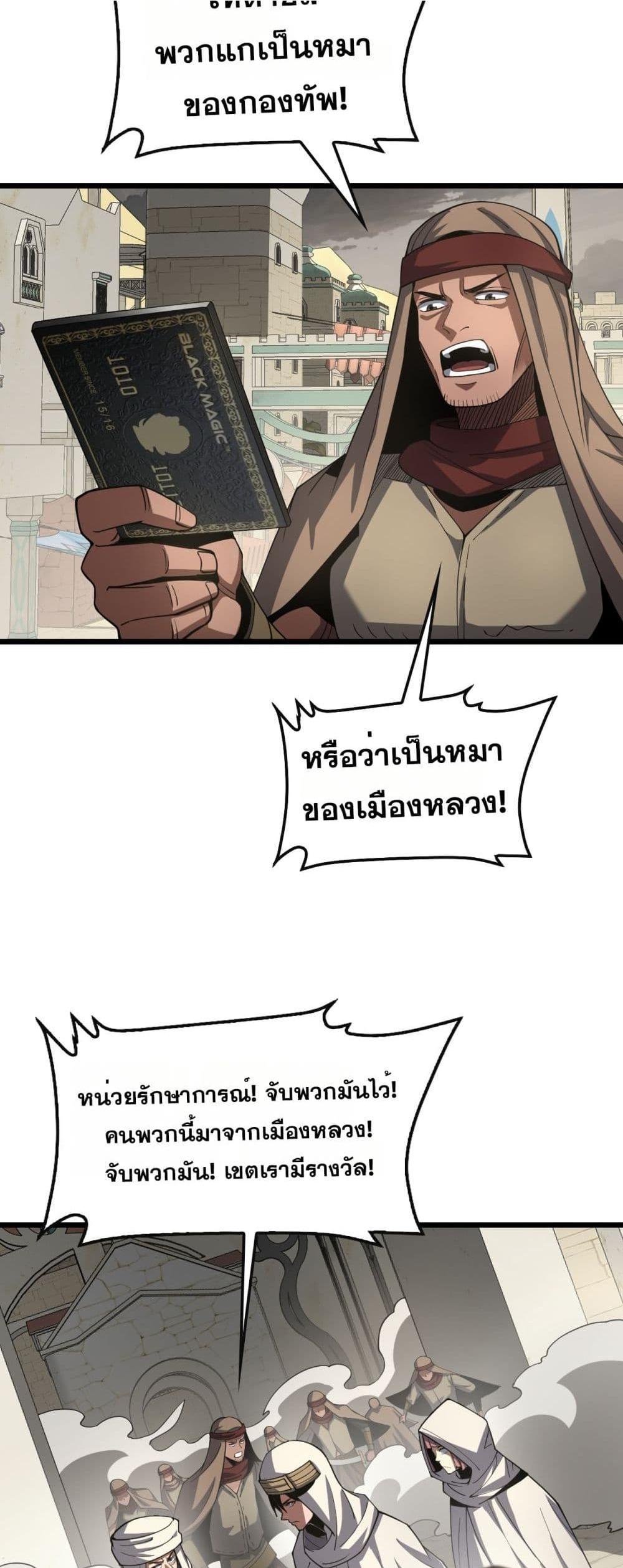 Doomsday Sword God เทพดาบวันสิ้นโลก ตอนที่ 68 page 12