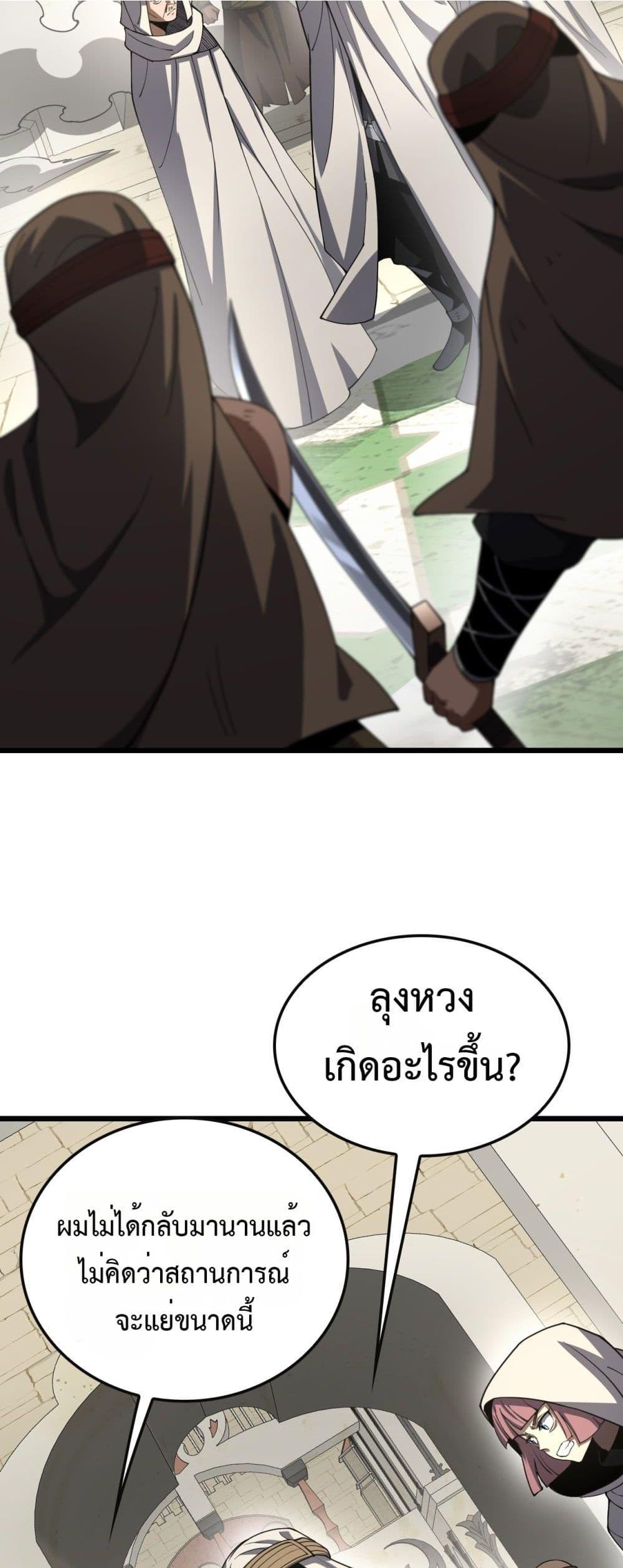 Doomsday Sword God เทพดาบวันสิ้นโลก ตอนที่ 68 page 13
