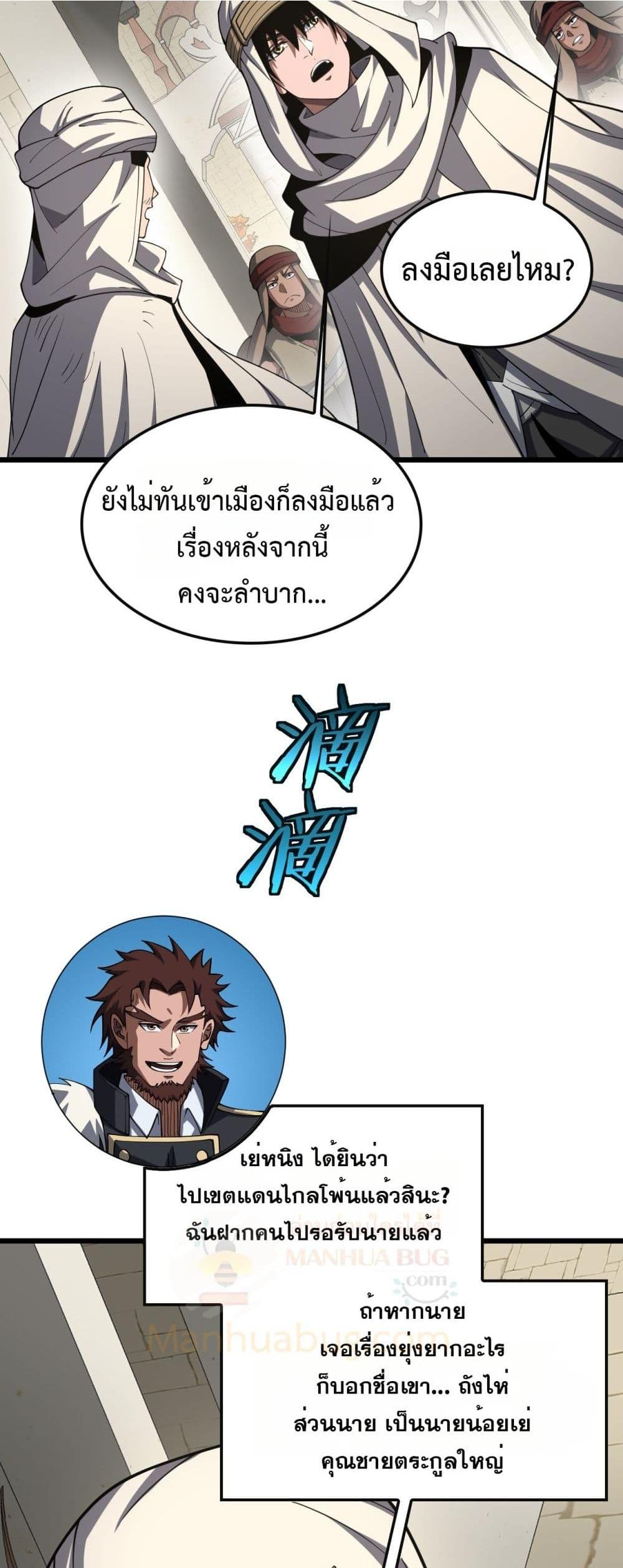Doomsday Sword God เทพดาบวันสิ้นโลก ตอนที่ 68 page 14