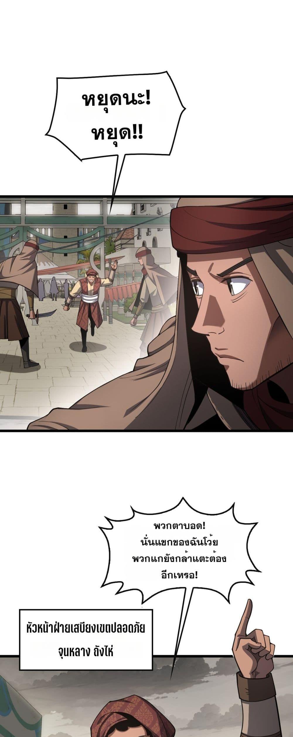 Doomsday Sword God เทพดาบวันสิ้นโลก ตอนที่ 68 page 17