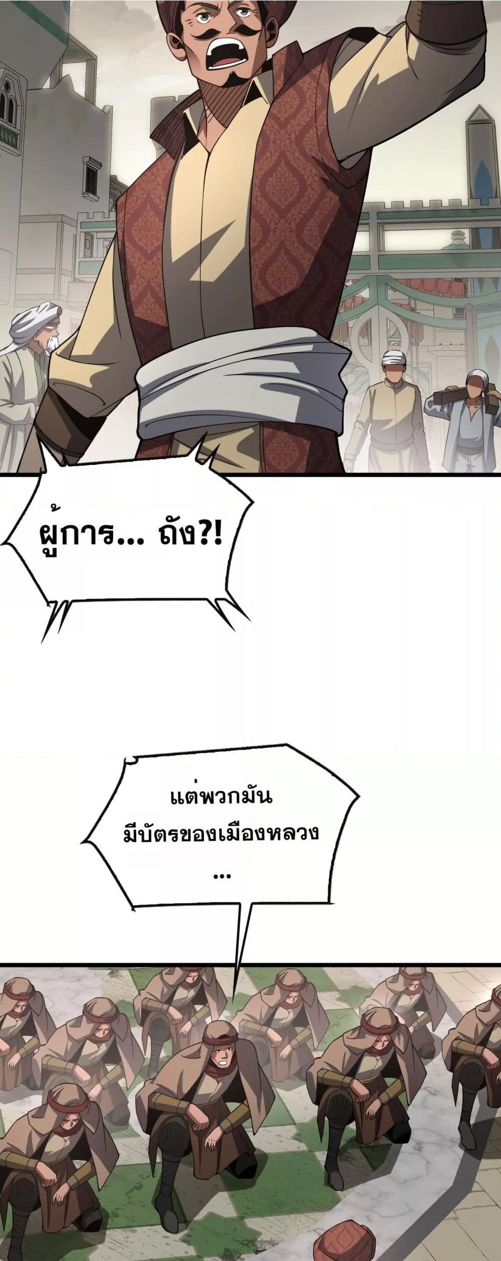 Doomsday Sword God เทพดาบวันสิ้นโลก ตอนที่ 68 page 18