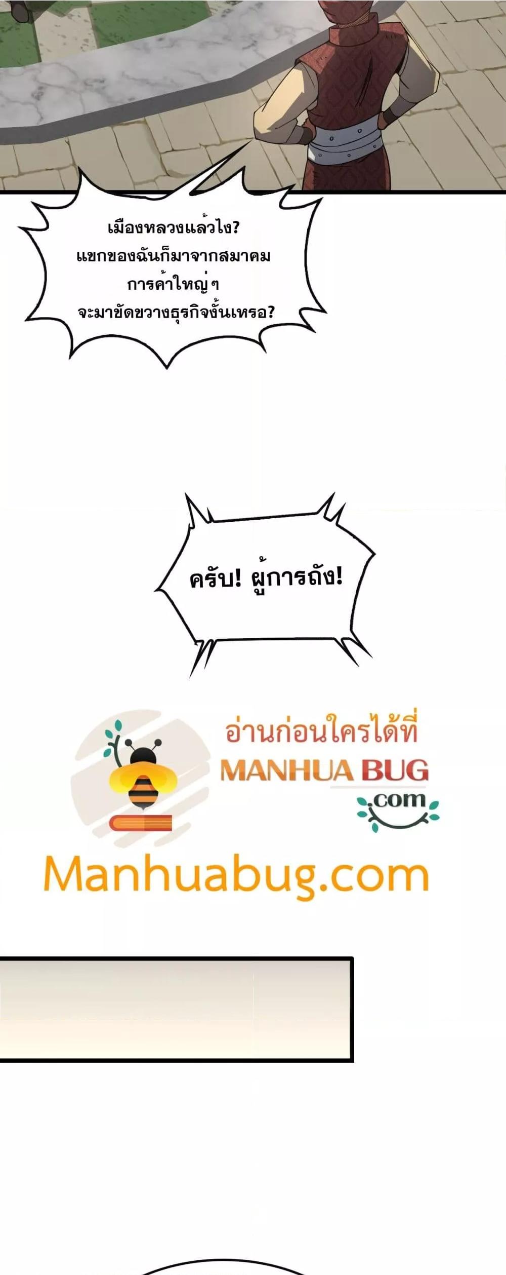 Doomsday Sword God เทพดาบวันสิ้นโลก ตอนที่ 68 page 19