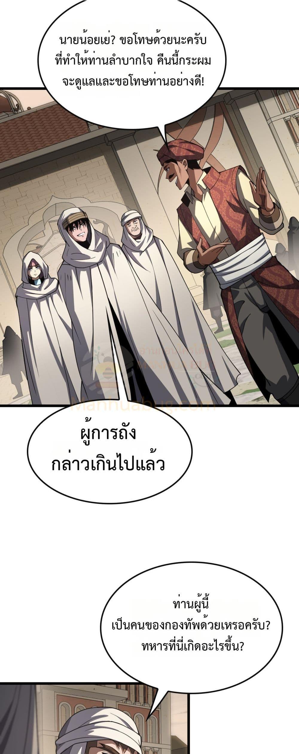 Doomsday Sword God เทพดาบวันสิ้นโลก ตอนที่ 68 page 20