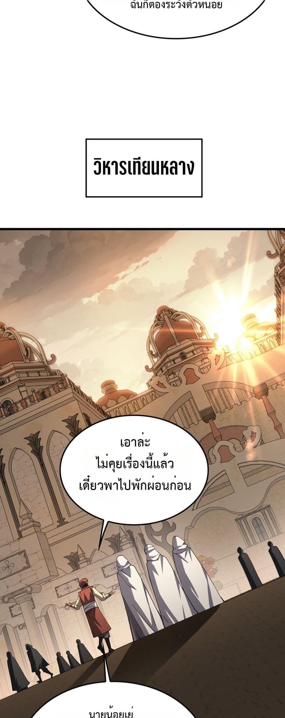 Doomsday Sword God เทพดาบวันสิ้นโลก ตอนที่ 68 page 23