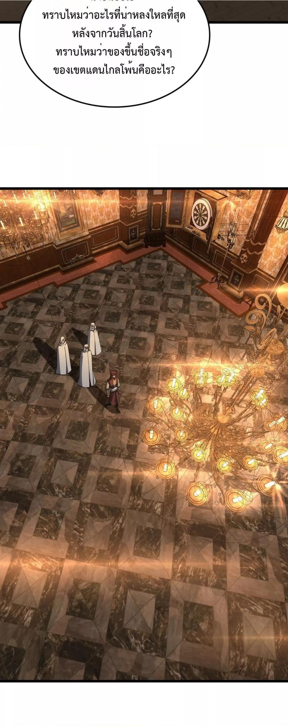 Doomsday Sword God เทพดาบวันสิ้นโลก ตอนที่ 68 page 24