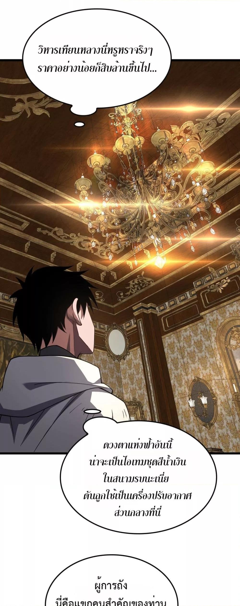 Doomsday Sword God เทพดาบวันสิ้นโลก ตอนที่ 68 page 25