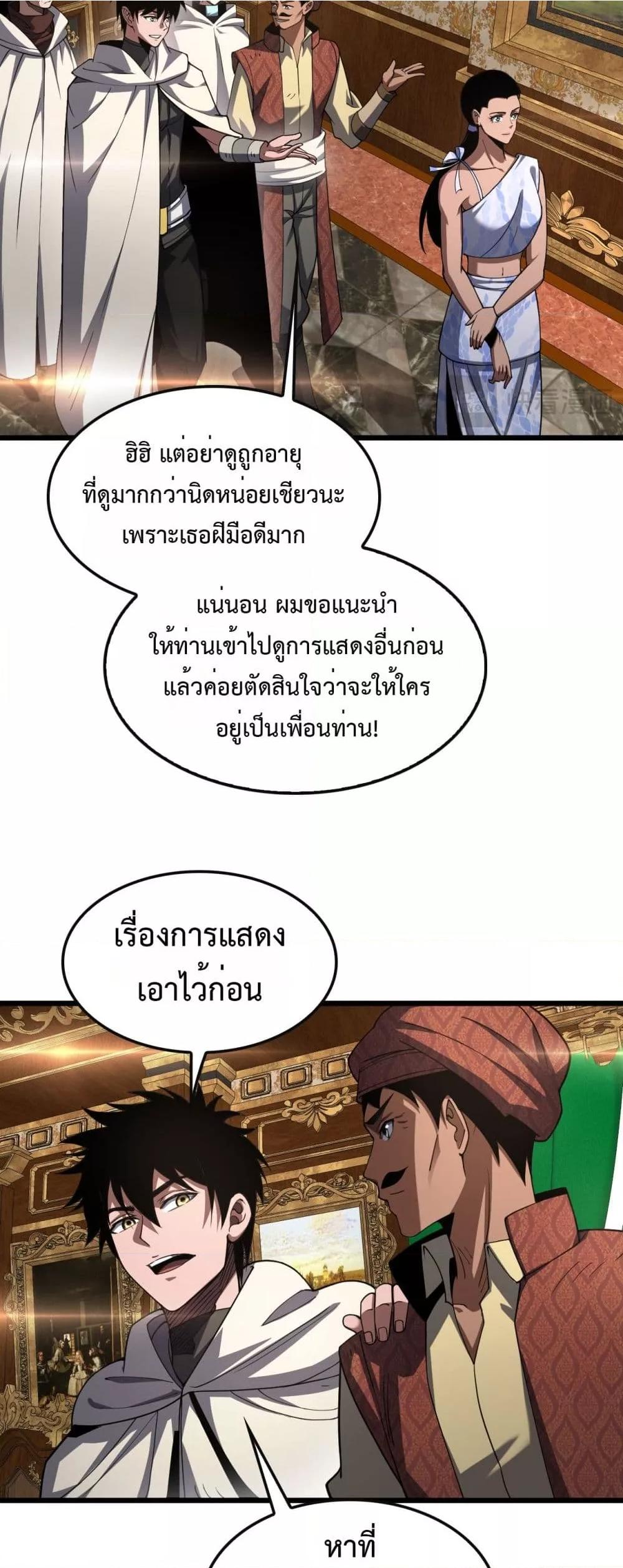 Doomsday Sword God เทพดาบวันสิ้นโลก ตอนที่ 68 page 28