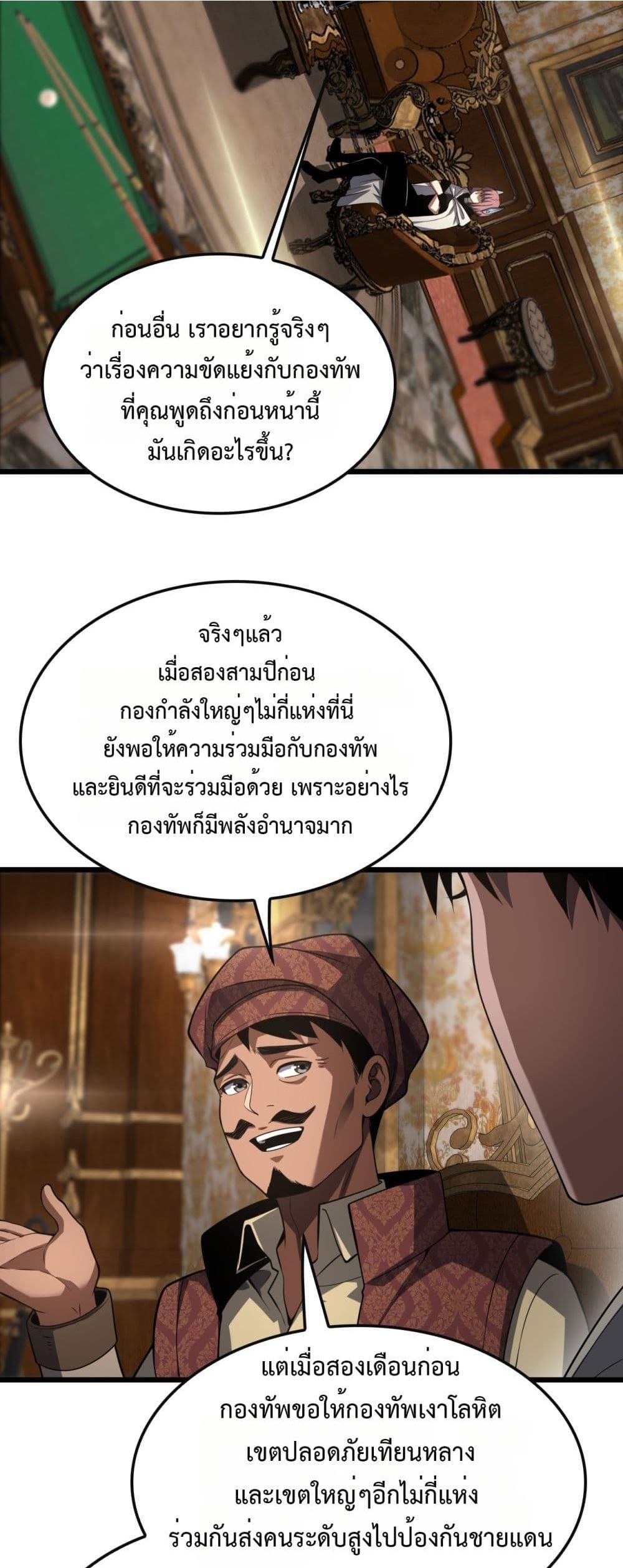 Doomsday Sword God เทพดาบวันสิ้นโลก ตอนที่ 68 page 30