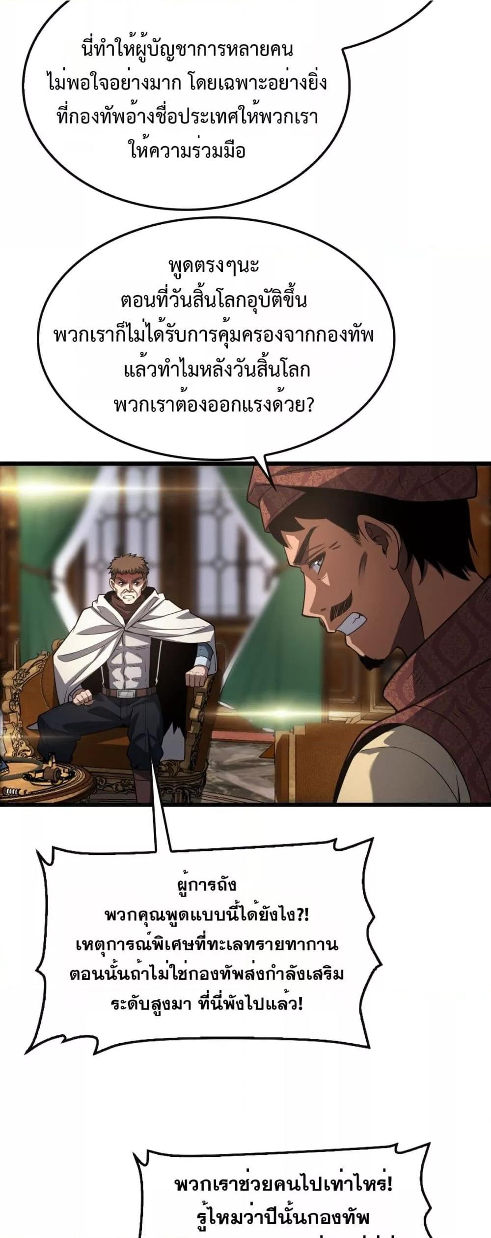 Doomsday Sword God เทพดาบวันสิ้นโลก ตอนที่ 68 page 31