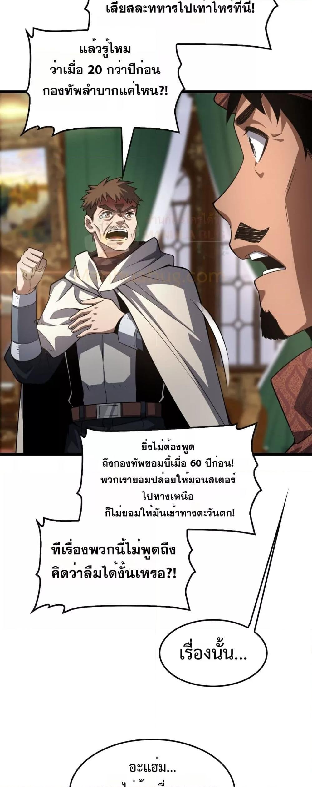 Doomsday Sword God เทพดาบวันสิ้นโลก ตอนที่ 68 page 32