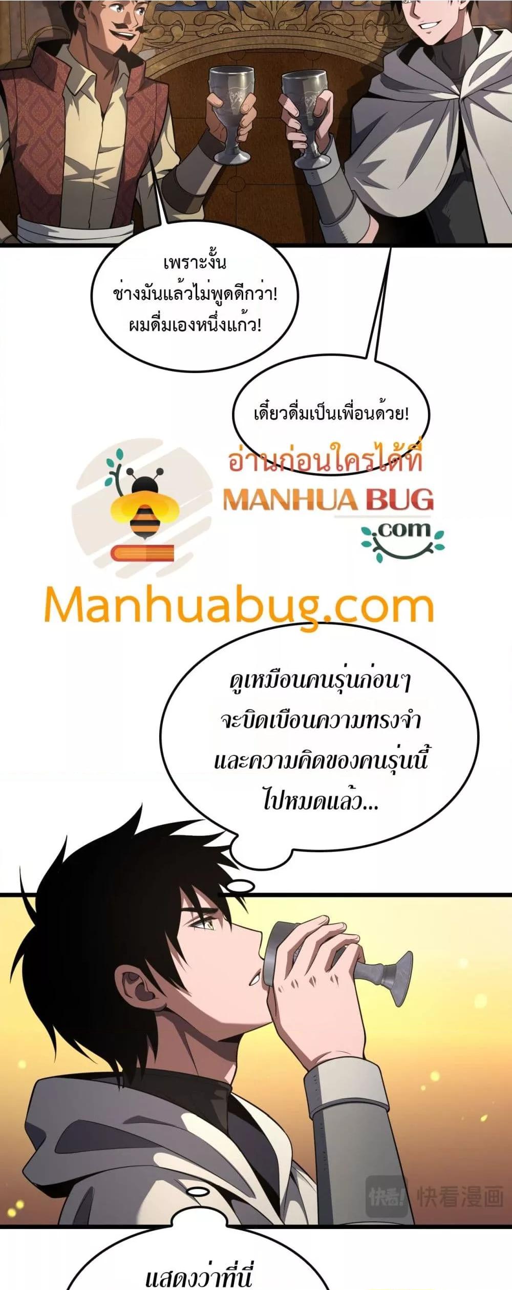 Doomsday Sword God เทพดาบวันสิ้นโลก ตอนที่ 68 page 34