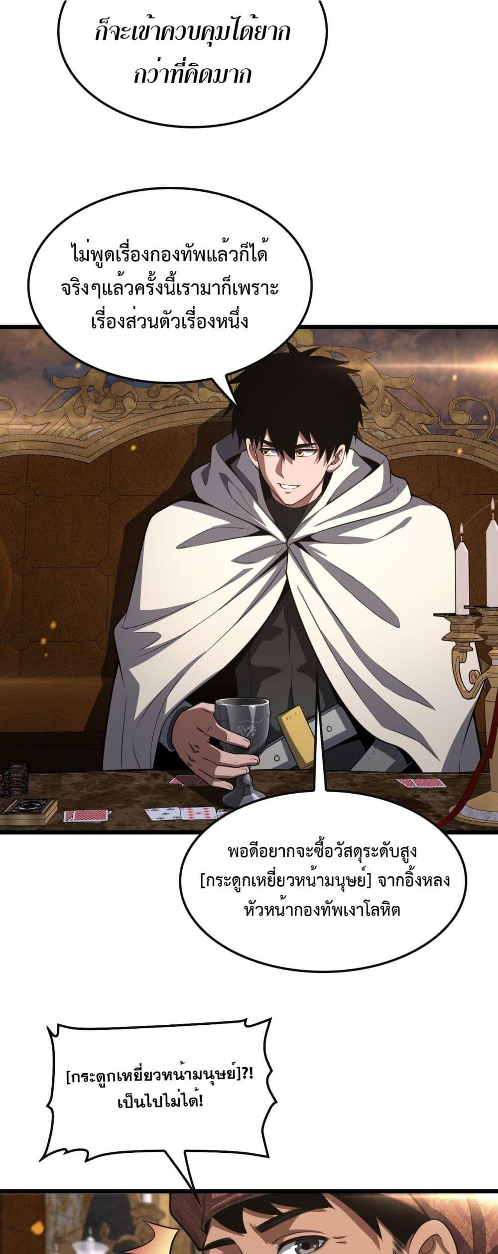 Doomsday Sword God เทพดาบวันสิ้นโลก ตอนที่ 68 page 35