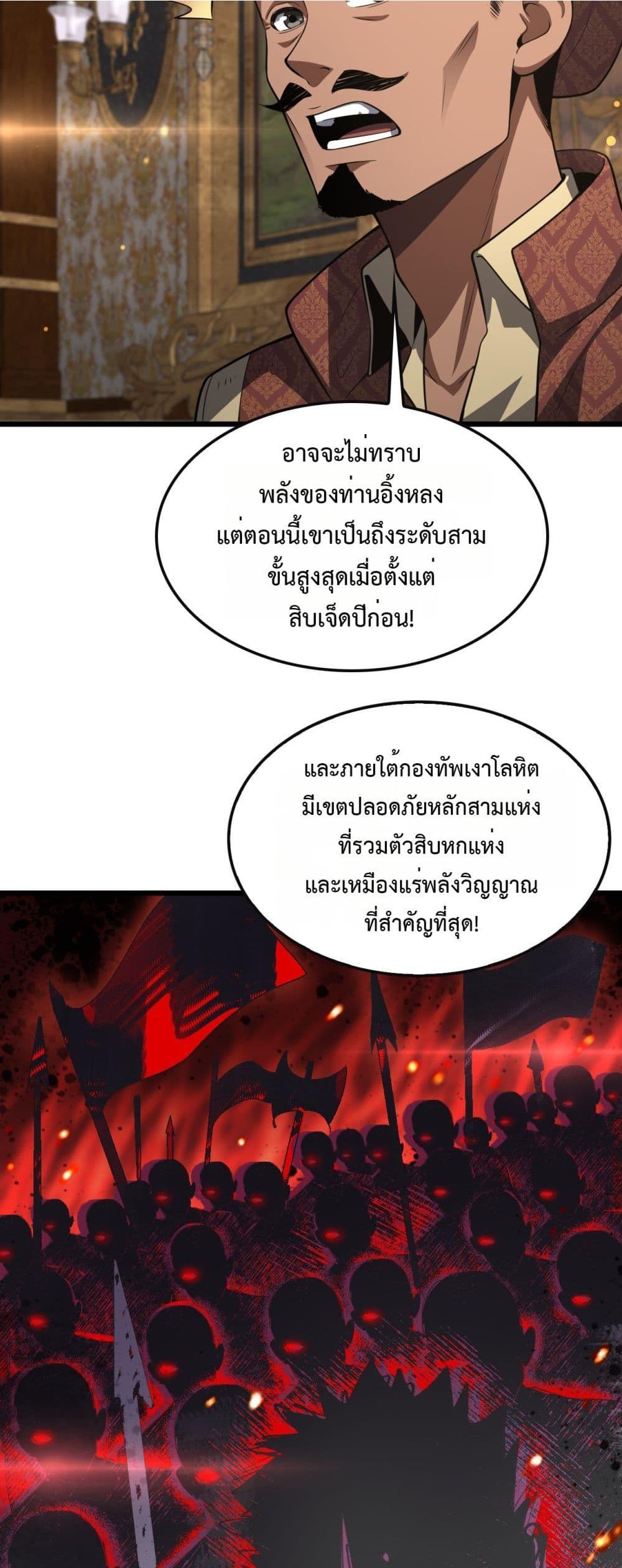 Doomsday Sword God เทพดาบวันสิ้นโลก ตอนที่ 68 page 36