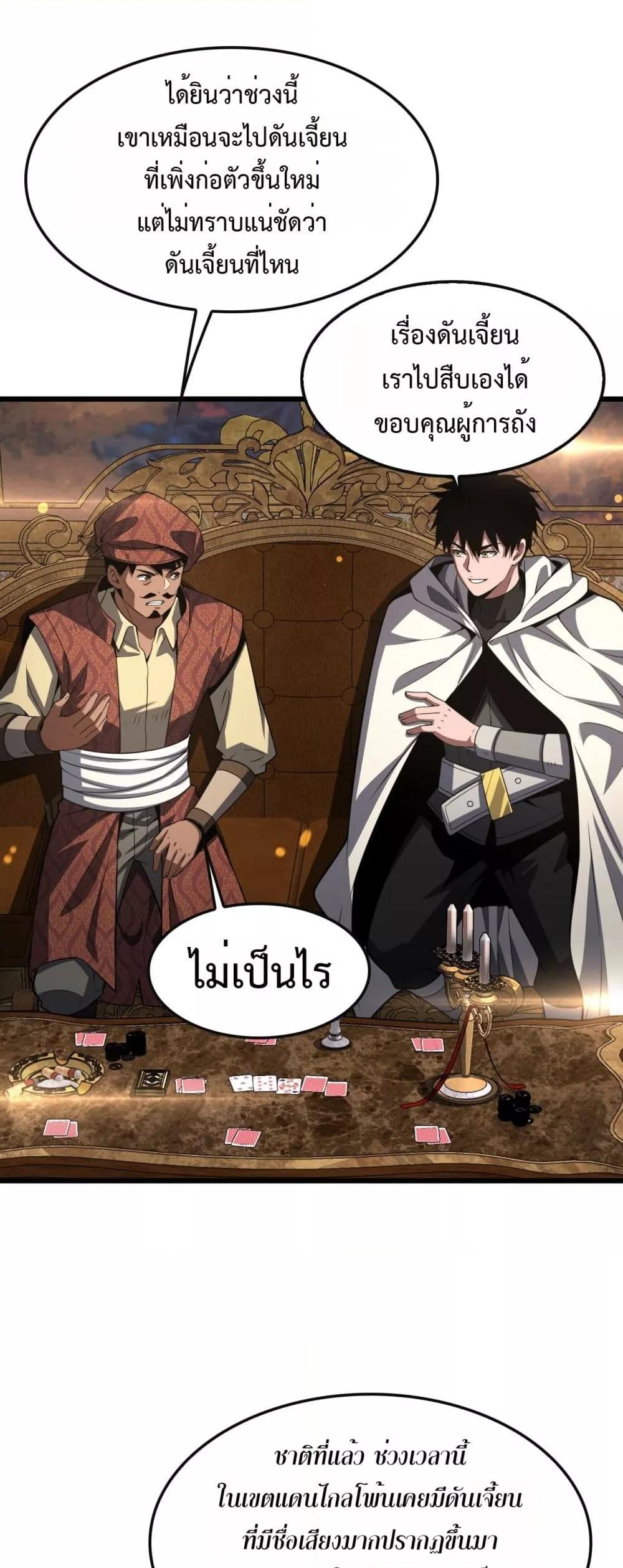 Doomsday Sword God เทพดาบวันสิ้นโลก ตอนที่ 68 page 38