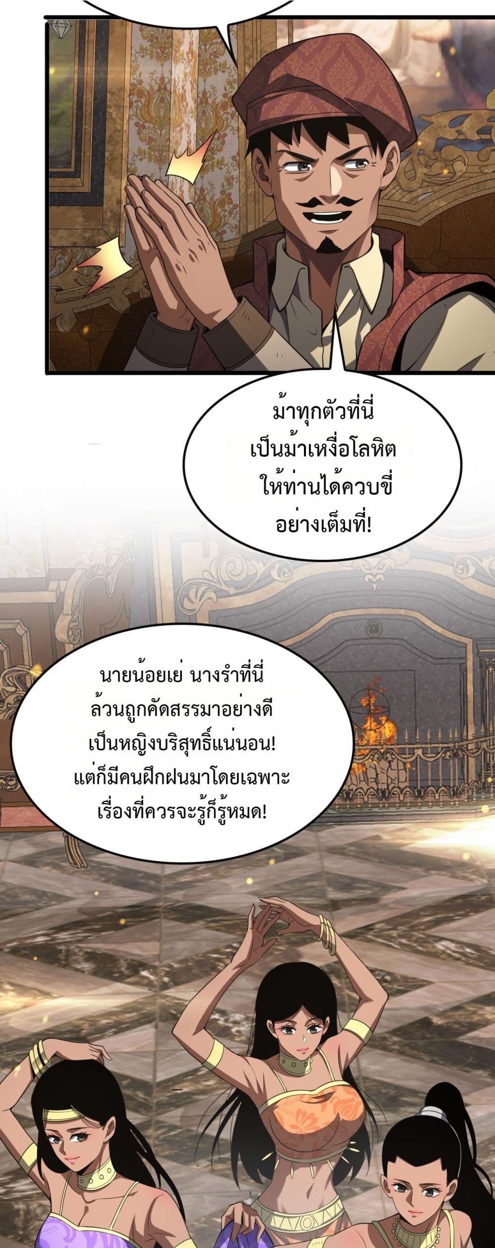 Doomsday Sword God เทพดาบวันสิ้นโลก ตอนที่ 68 page 40