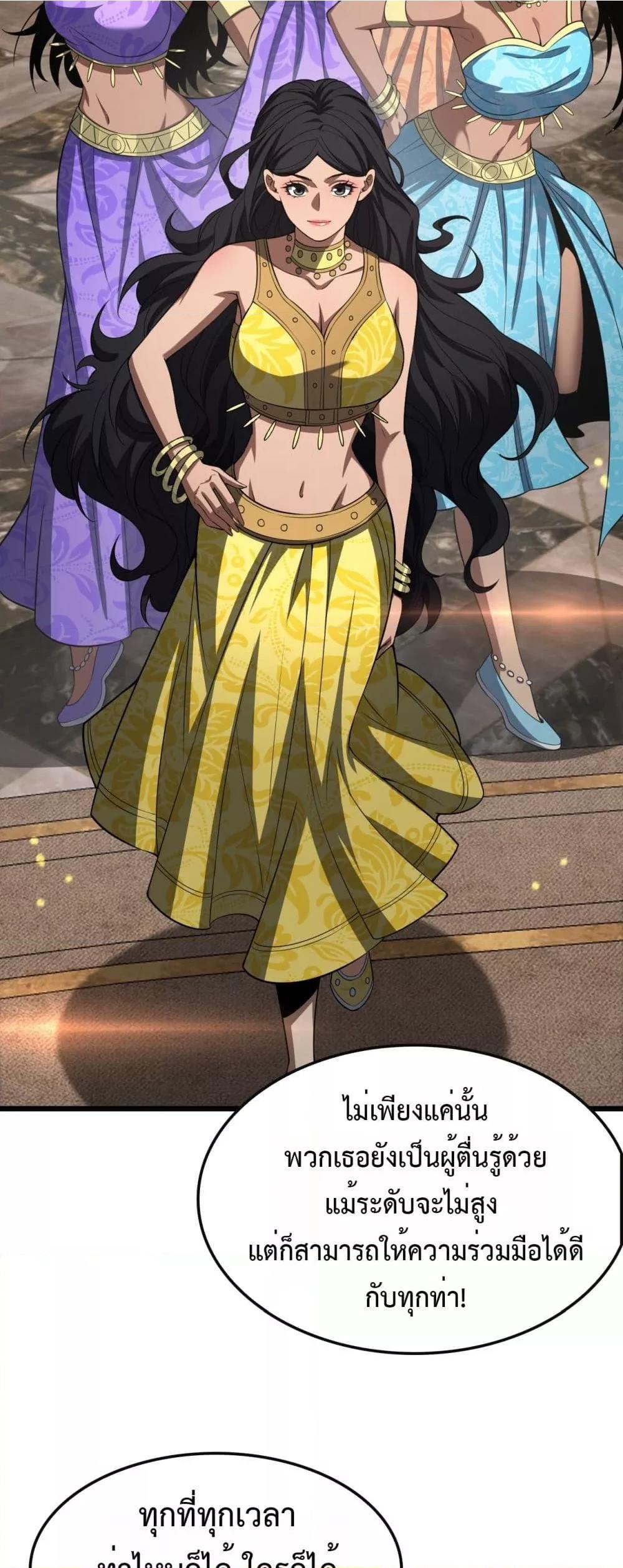 Doomsday Sword God เทพดาบวันสิ้นโลก ตอนที่ 68 page 41