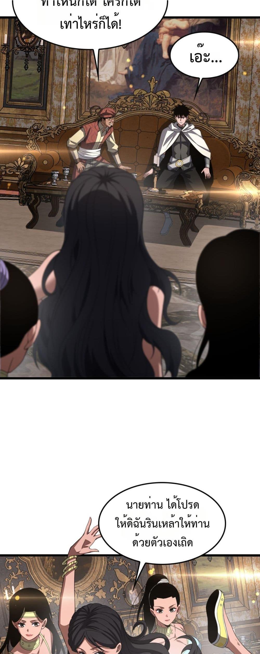 Doomsday Sword God เทพดาบวันสิ้นโลก ตอนที่ 68 page 42