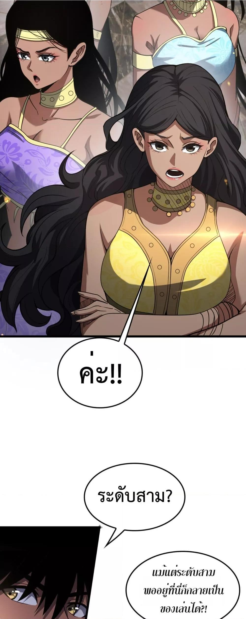 Doomsday Sword God เทพดาบวันสิ้นโลก ตอนที่ 68 page 49