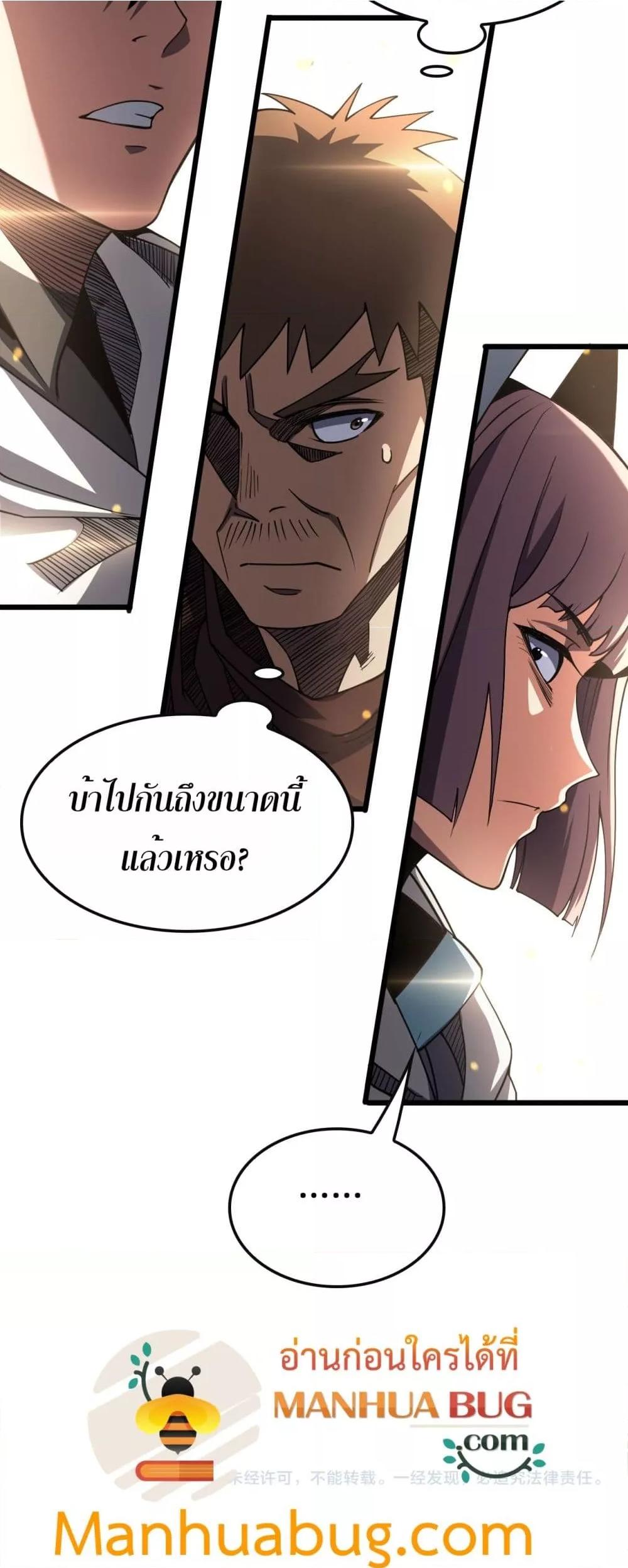 Doomsday Sword God เทพดาบวันสิ้นโลก ตอนที่ 68 page 50