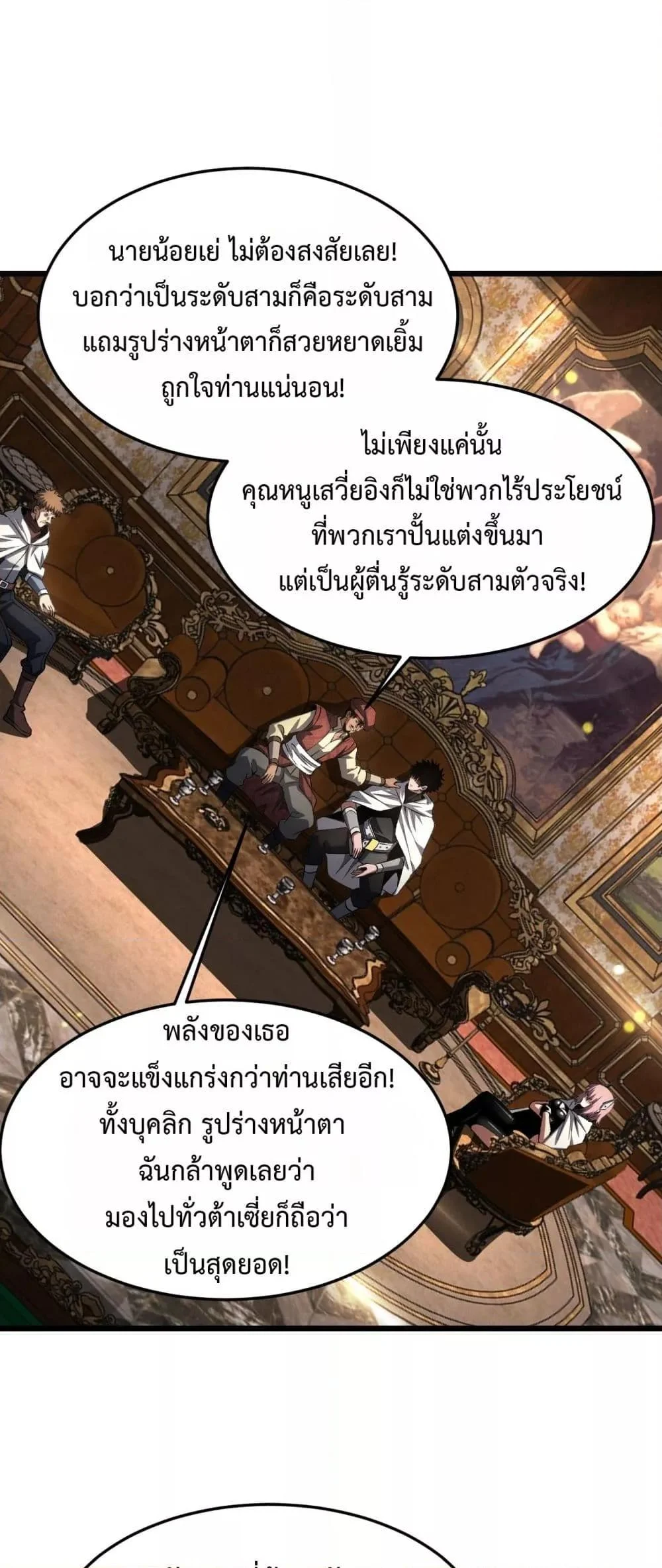 Doomsday Sword God เทพดาบวันสิ้นโลก ตอนที่ 69 page 1