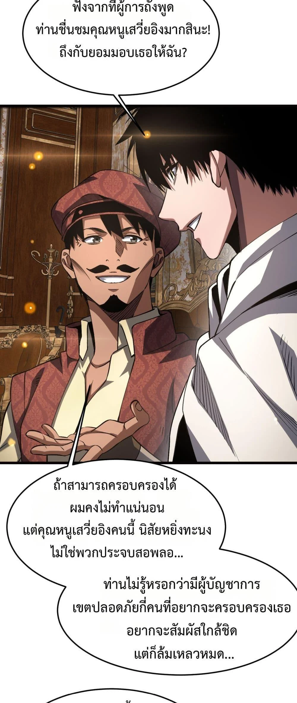 Doomsday Sword God เทพดาบวันสิ้นโลก ตอนที่ 69 page 2