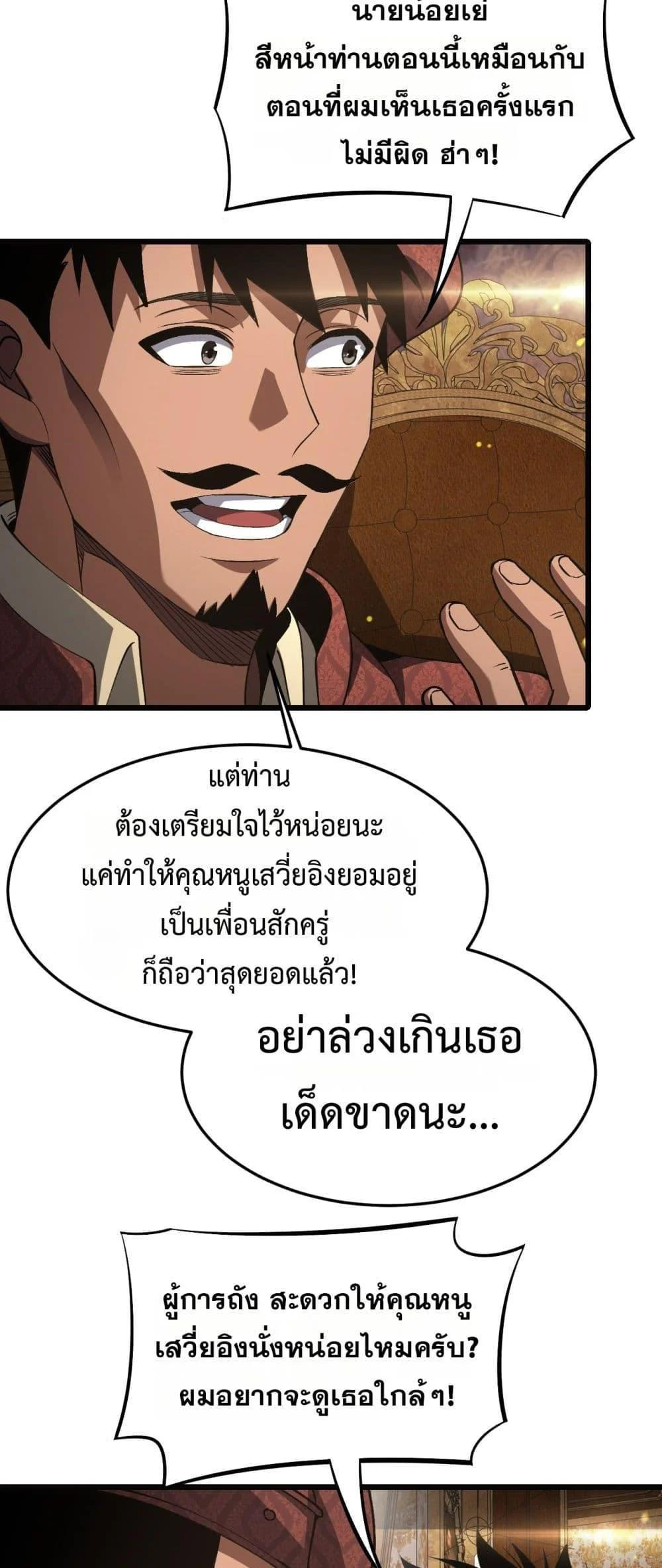 Doomsday Sword God เทพดาบวันสิ้นโลก ตอนที่ 69 page 6