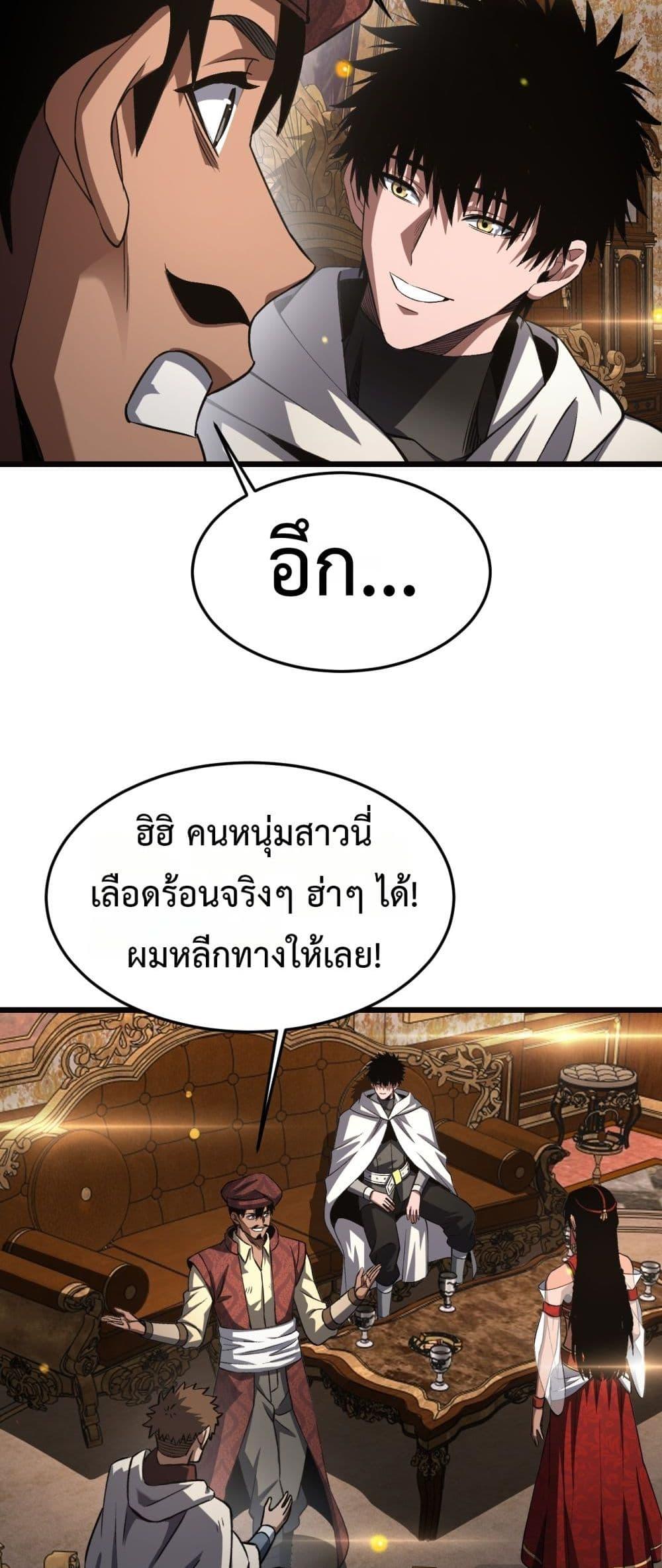 Doomsday Sword God เทพดาบวันสิ้นโลก ตอนที่ 69 page 7