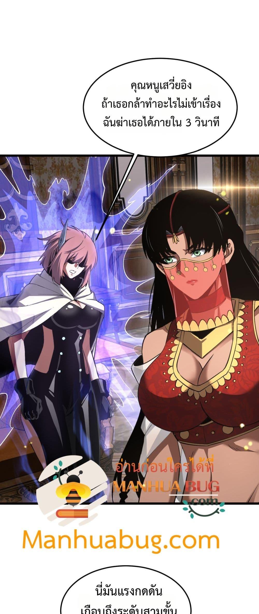 Doomsday Sword God เทพดาบวันสิ้นโลก ตอนที่ 69 page 11