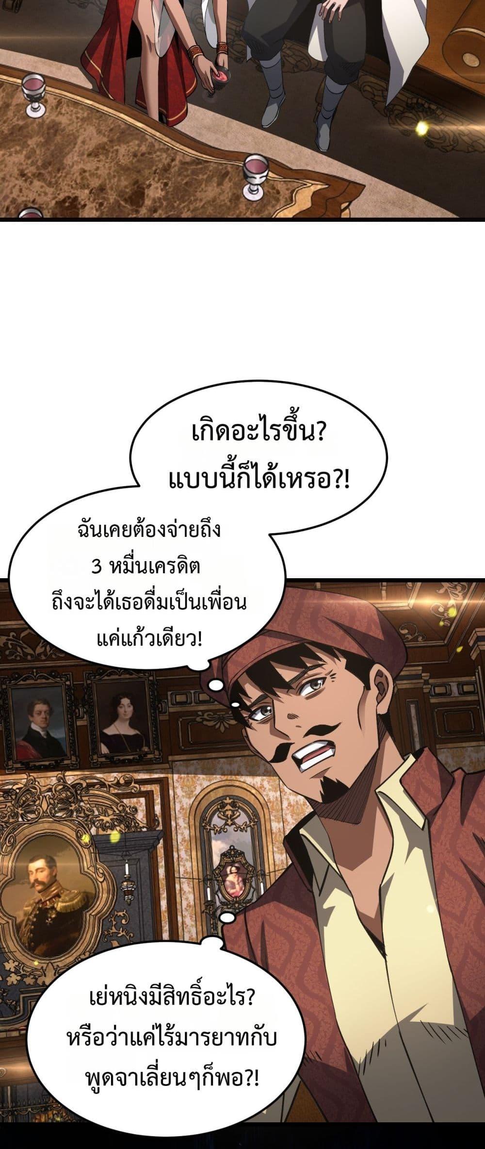 Doomsday Sword God เทพดาบวันสิ้นโลก ตอนที่ 69 page 16