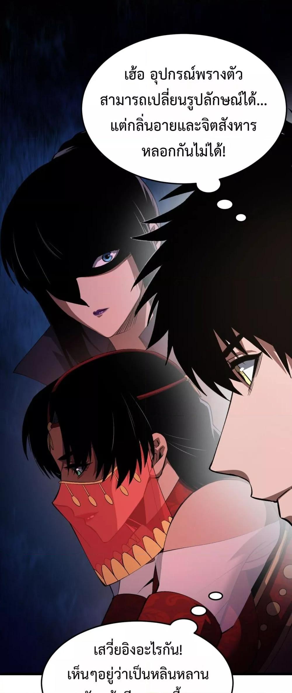 Doomsday Sword God เทพดาบวันสิ้นโลก ตอนที่ 69 page 17