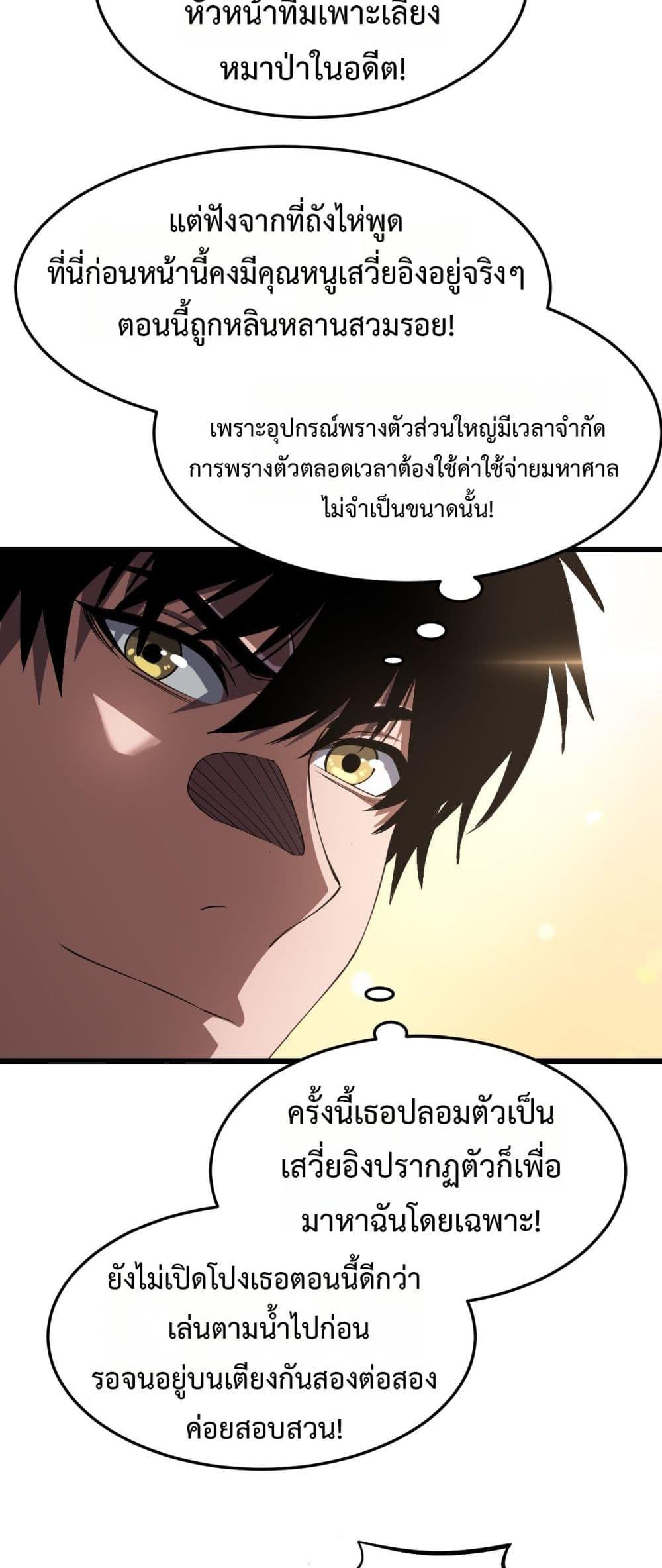 Doomsday Sword God เทพดาบวันสิ้นโลก ตอนที่ 69 page 18