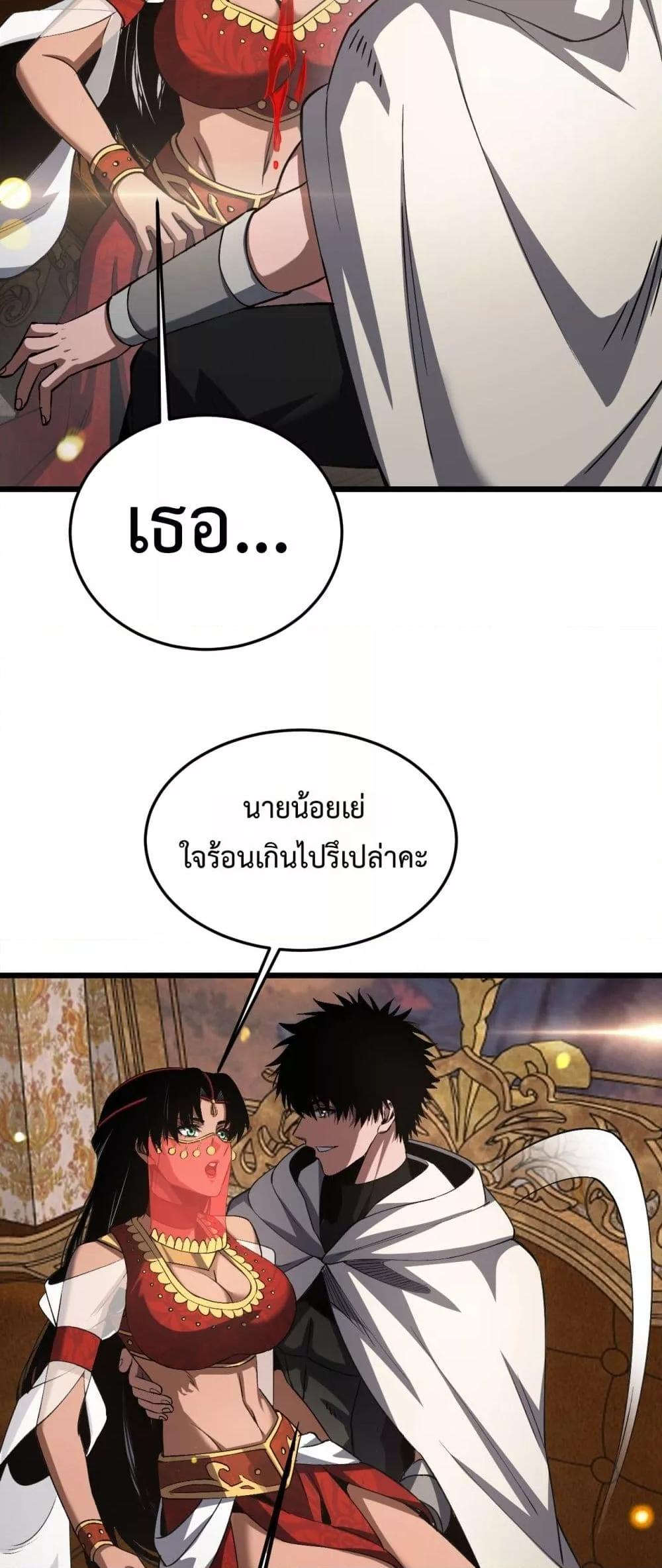 Doomsday Sword God เทพดาบวันสิ้นโลก ตอนที่ 69 page 20
