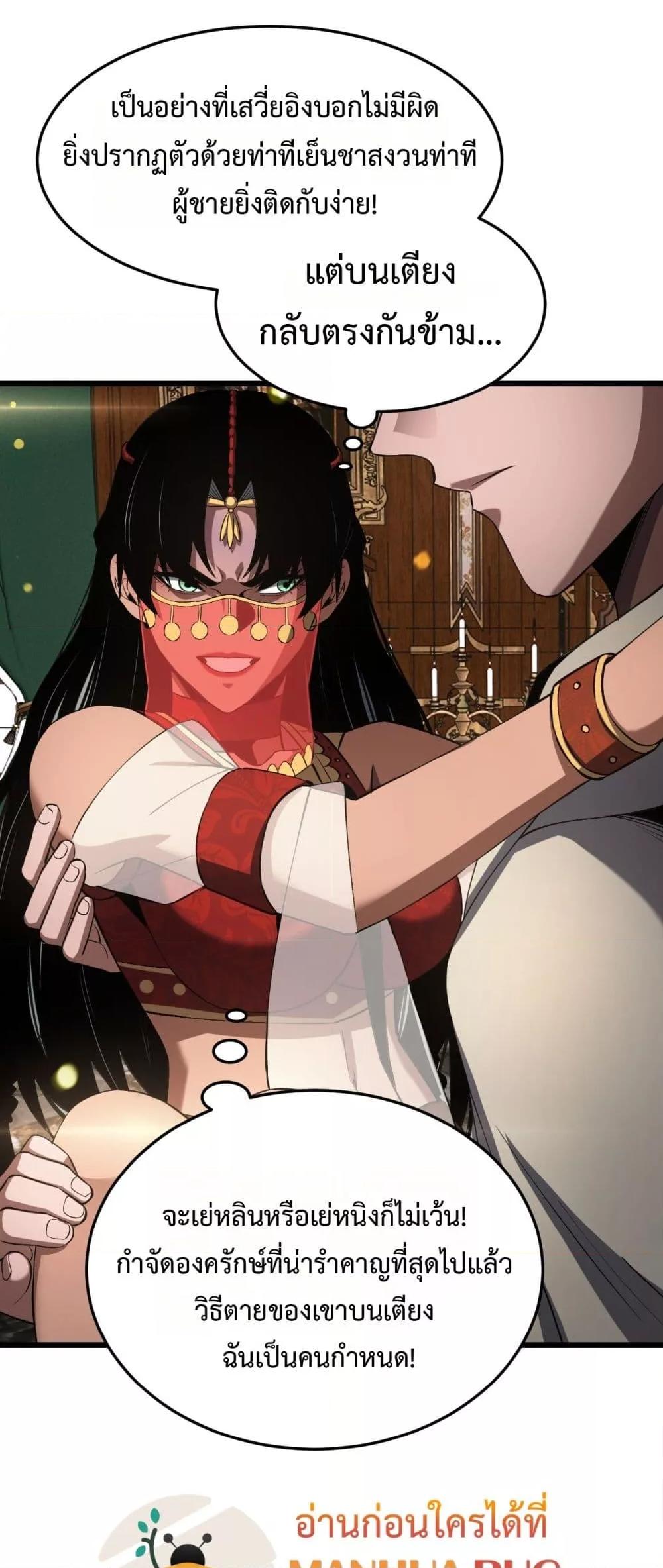 Doomsday Sword God เทพดาบวันสิ้นโลก ตอนที่ 69 page 23