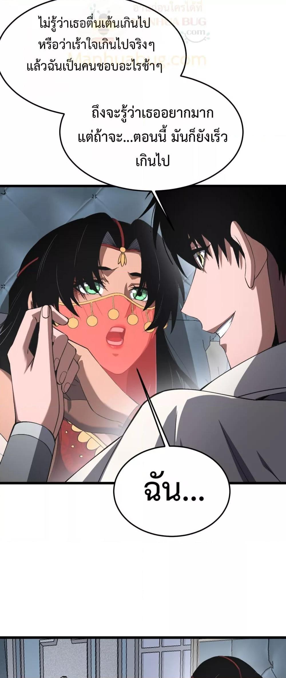 Doomsday Sword God เทพดาบวันสิ้นโลก ตอนที่ 69 page 28