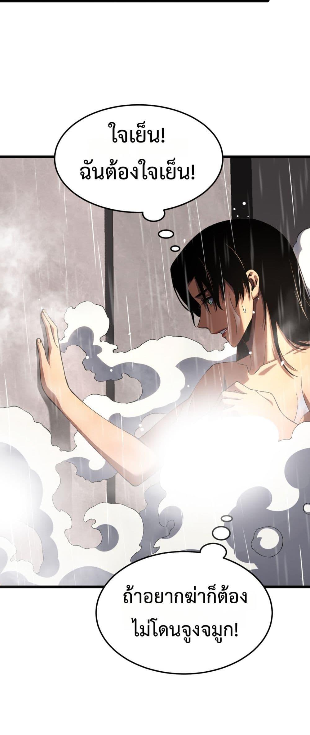 Doomsday Sword God เทพดาบวันสิ้นโลก ตอนที่ 69 page 30