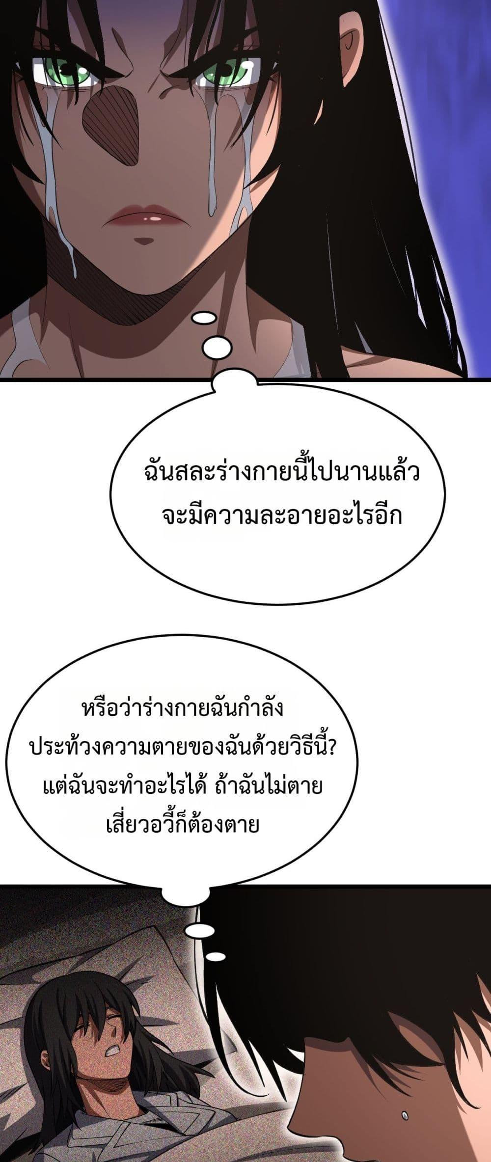 Doomsday Sword God เทพดาบวันสิ้นโลก ตอนที่ 69 page 33