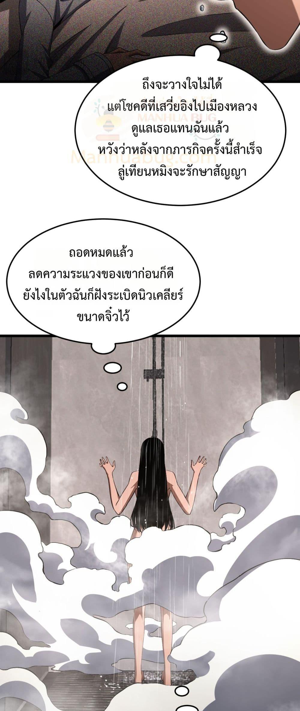 Doomsday Sword God เทพดาบวันสิ้นโลก ตอนที่ 69 page 34