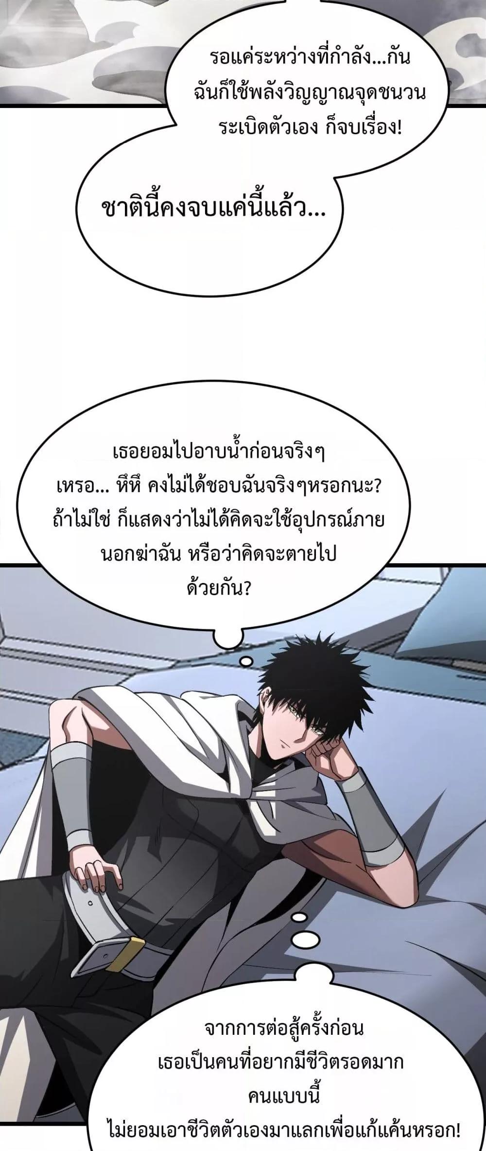 Doomsday Sword God เทพดาบวันสิ้นโลก ตอนที่ 69 page 35