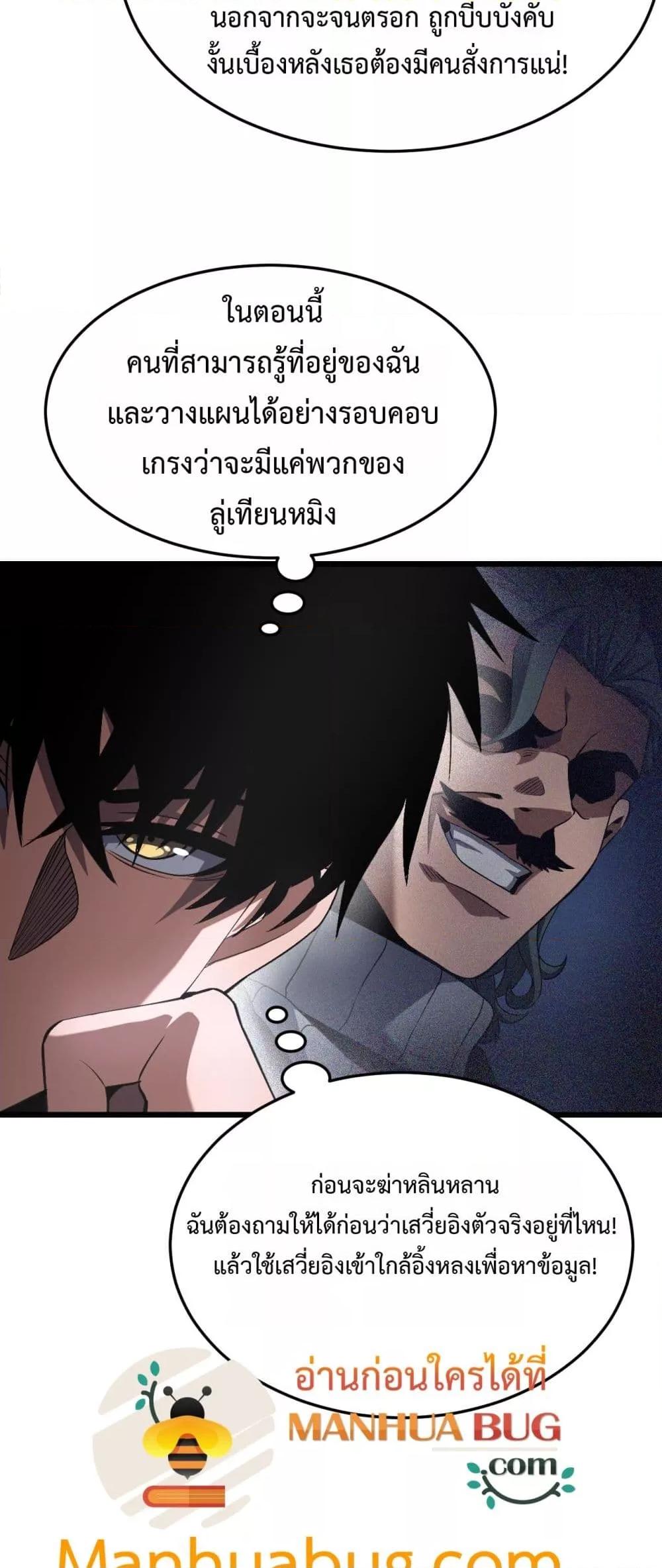 Doomsday Sword God เทพดาบวันสิ้นโลก ตอนที่ 69 page 36