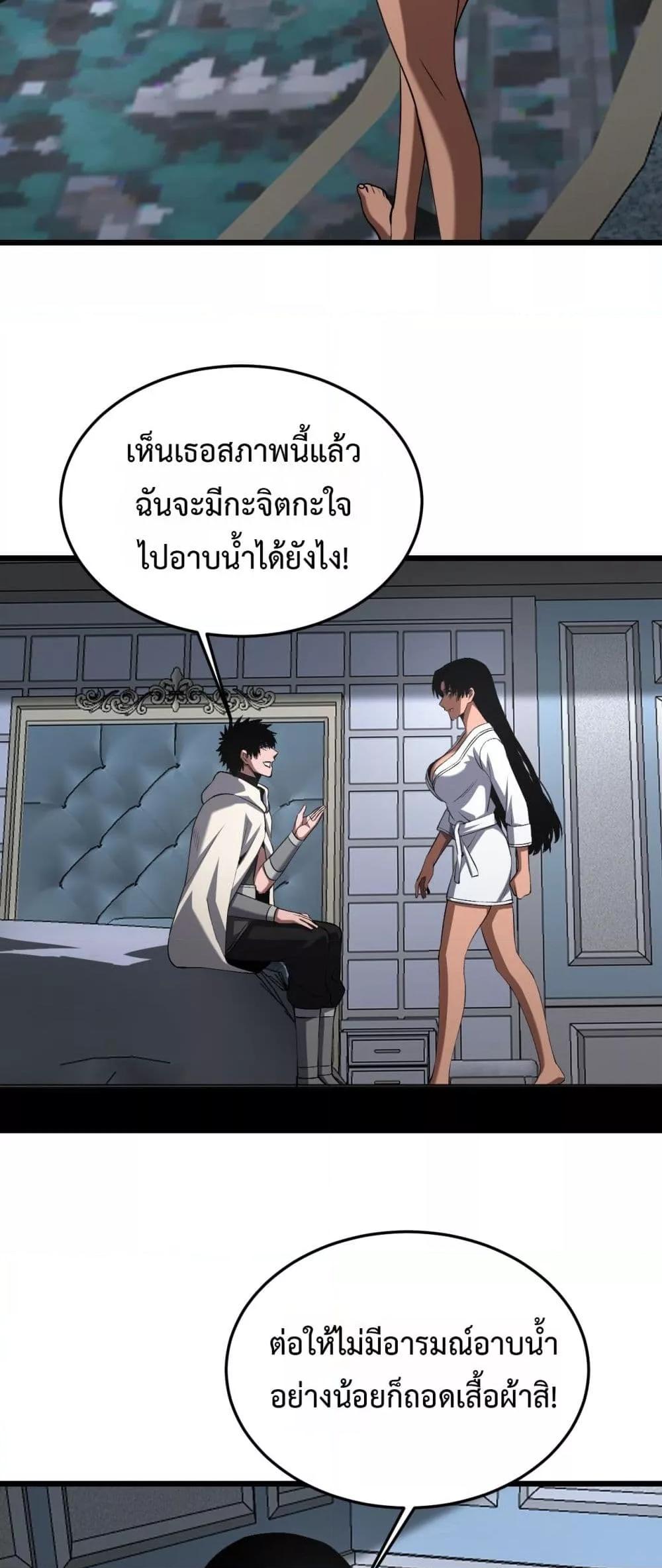 Doomsday Sword God เทพดาบวันสิ้นโลก ตอนที่ 69 page 38