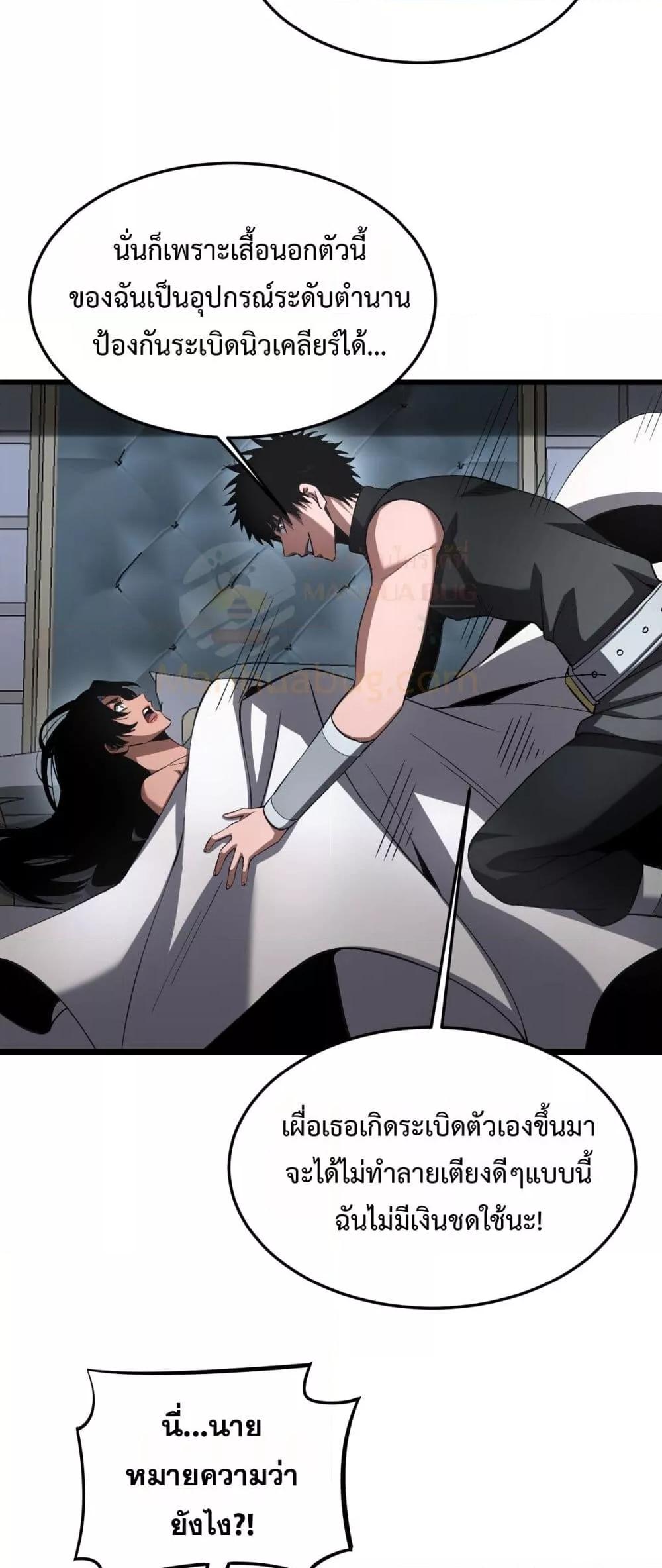 Doomsday Sword God เทพดาบวันสิ้นโลก ตอนที่ 69 page 46