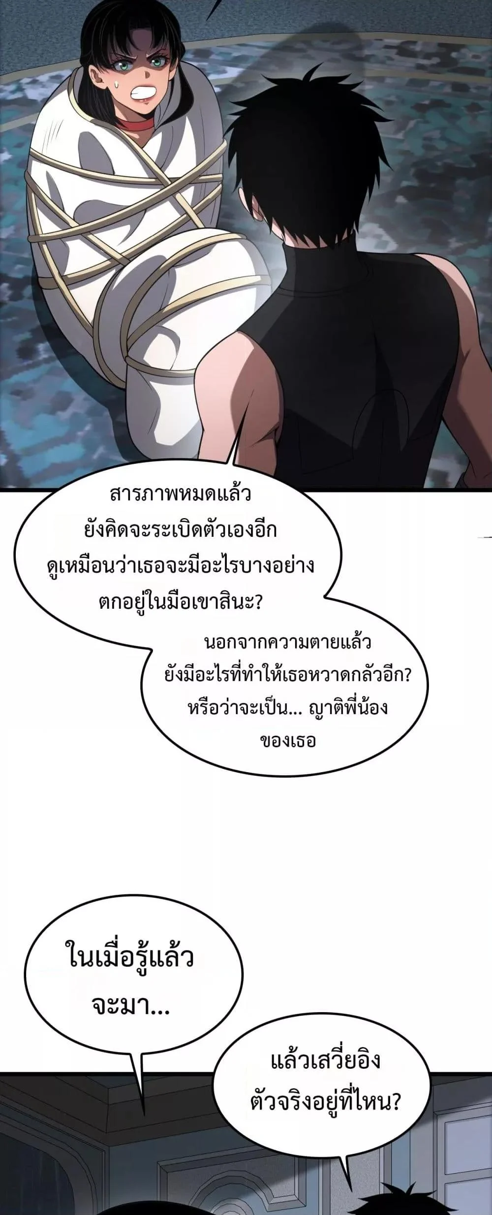 Doomsday Sword God เทพดาบวันสิ้นโลก ตอนที่ 70 page 2