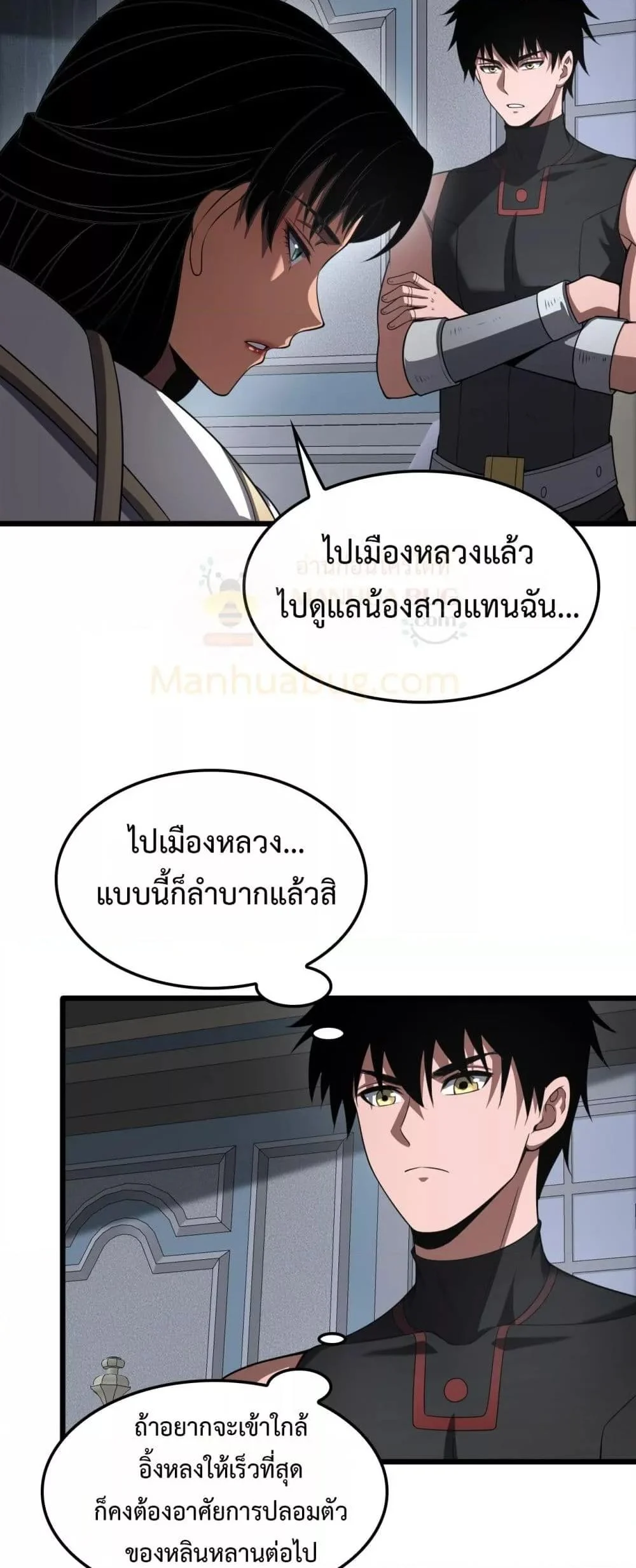 Doomsday Sword God เทพดาบวันสิ้นโลก ตอนที่ 70 page 3