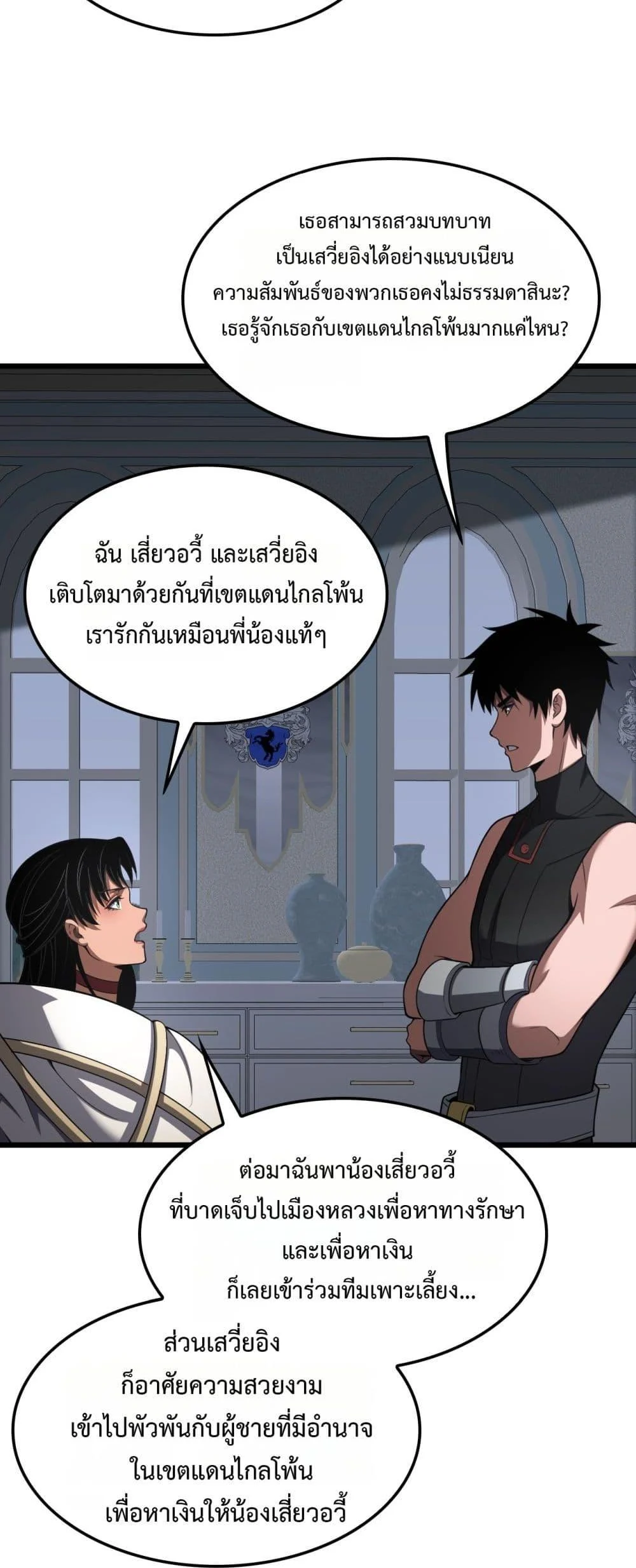 Doomsday Sword God เทพดาบวันสิ้นโลก ตอนที่ 70 page 4