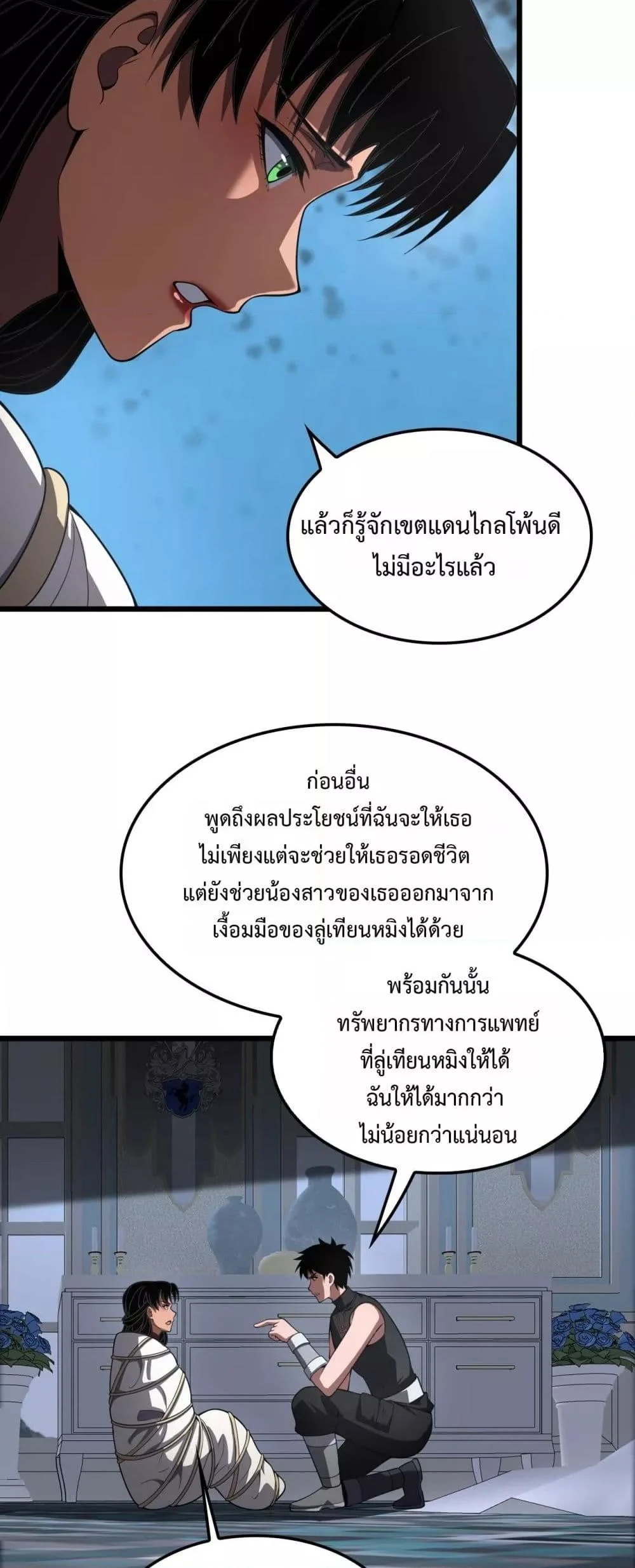 Doomsday Sword God เทพดาบวันสิ้นโลก ตอนที่ 70 page 6