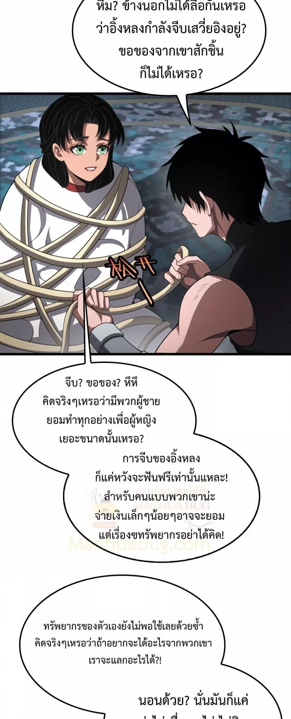 Doomsday Sword God เทพดาบวันสิ้นโลก ตอนที่ 70 page 8