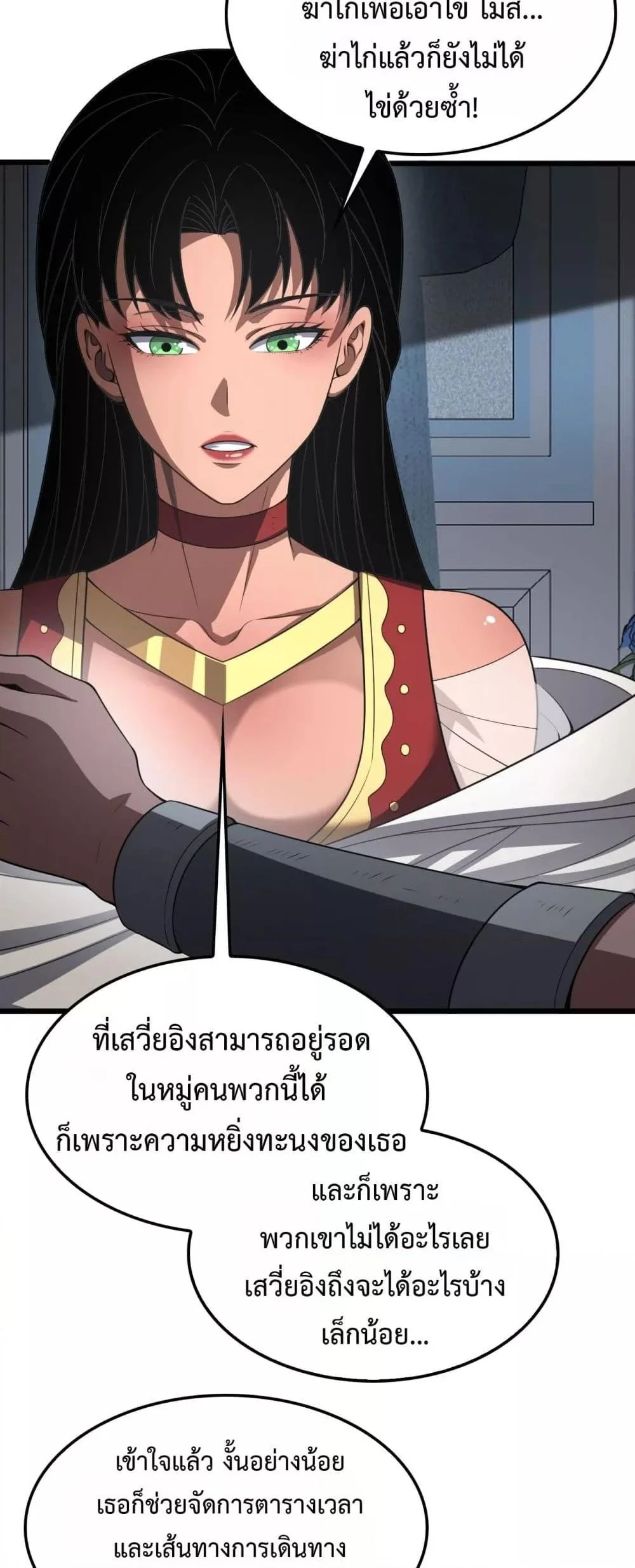 Doomsday Sword God เทพดาบวันสิ้นโลก ตอนที่ 70 page 9