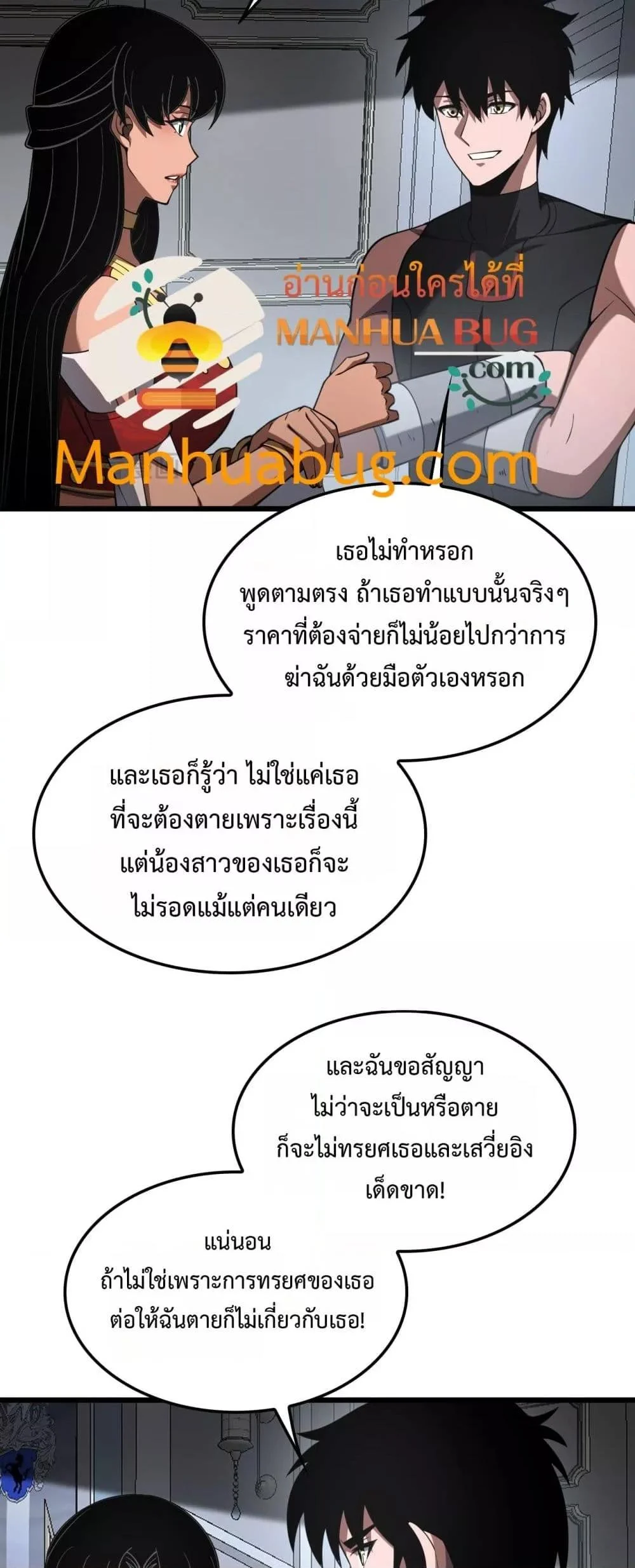 Doomsday Sword God เทพดาบวันสิ้นโลก ตอนที่ 70 page 11