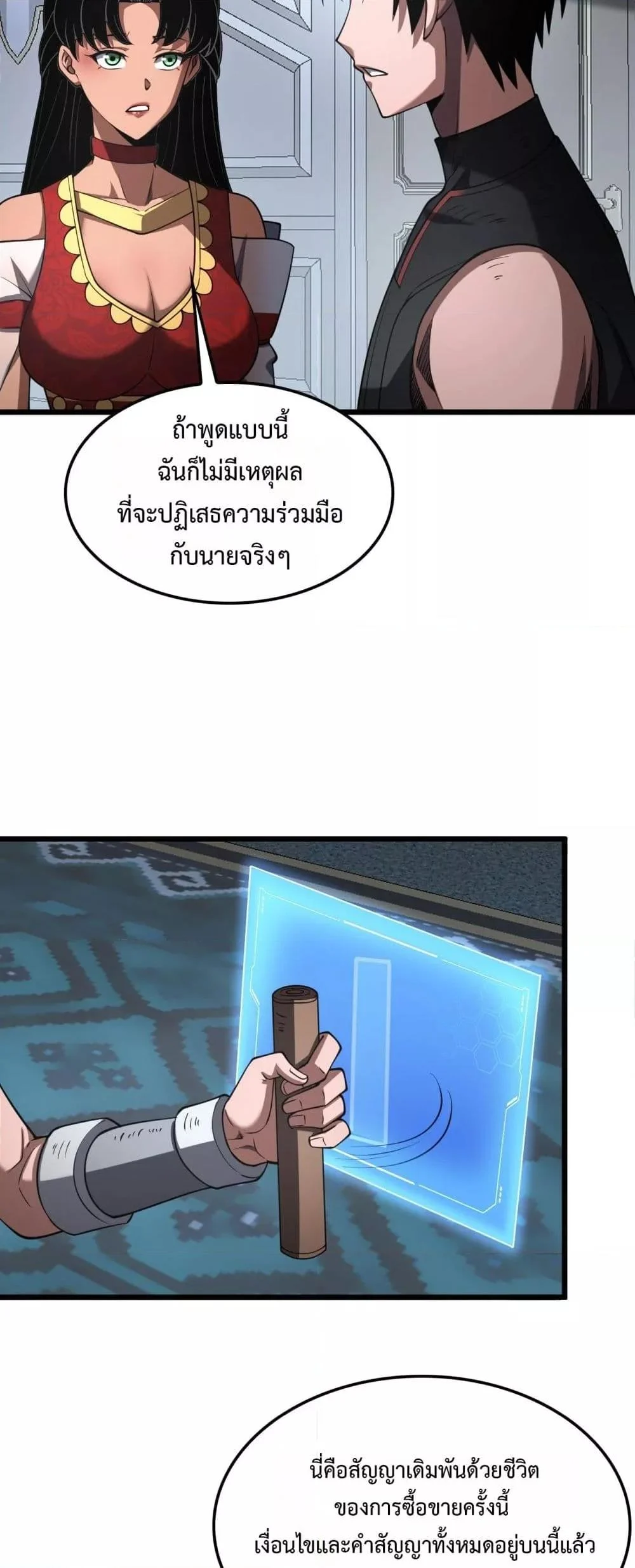 Doomsday Sword God เทพดาบวันสิ้นโลก ตอนที่ 70 page 12